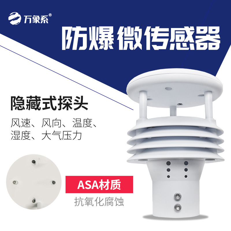 防爆气象仪 (5).jpg 防爆气象仪 (5).jpg