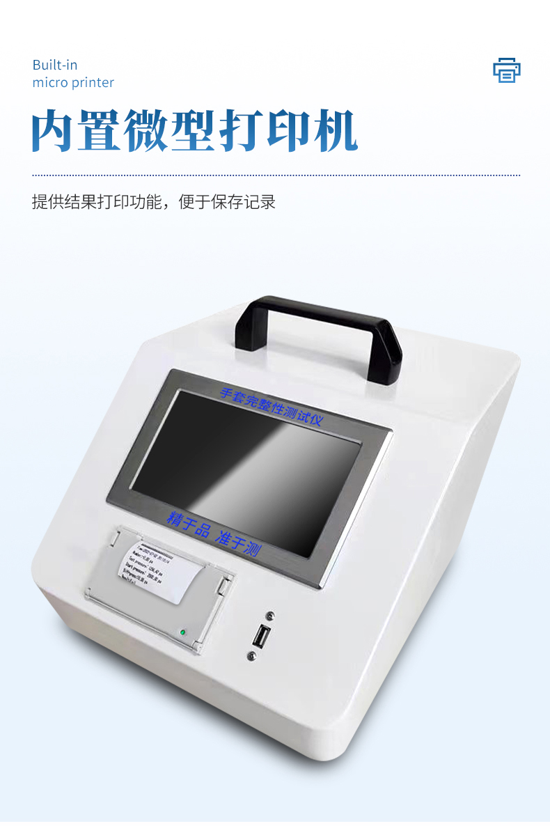 手套完整性测试仪 2025国产品牌手套完整性测试仪排名发布 恒美智造<a class=