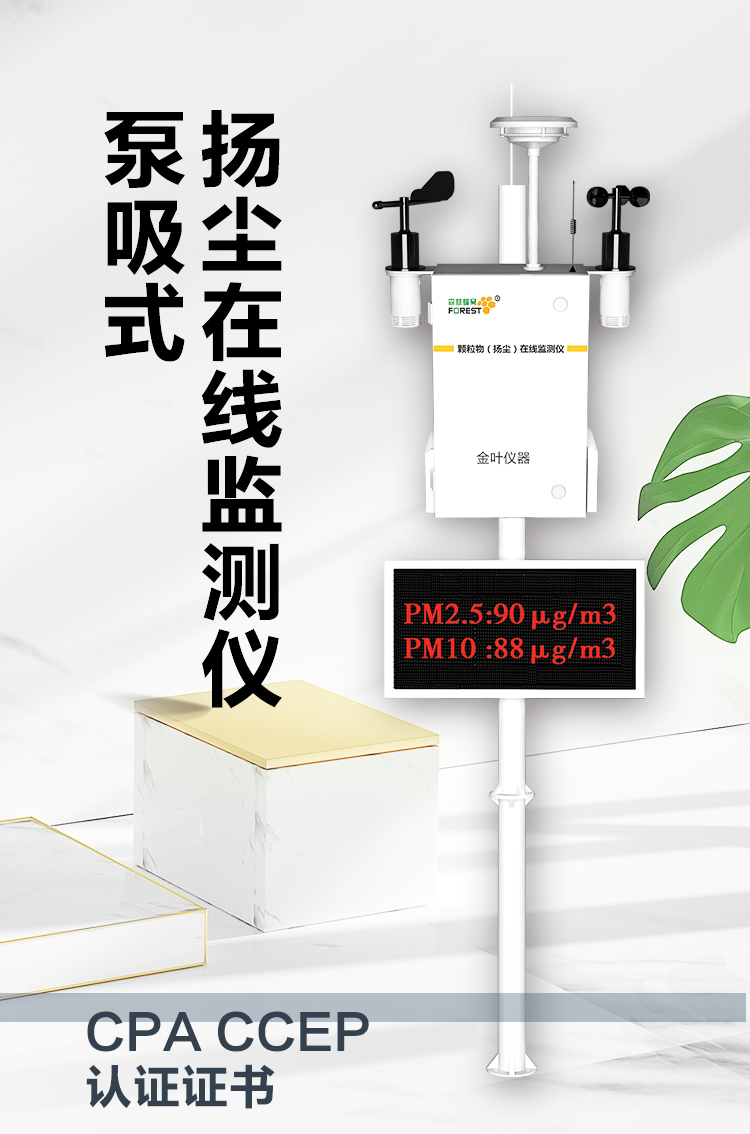 看不見(jiàn)的揚(yáng)塵隱患？有它實(shí)時(shí)“盯梢