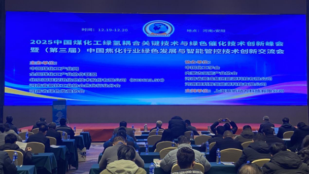 清环宜境参加中国焦化行业交流会