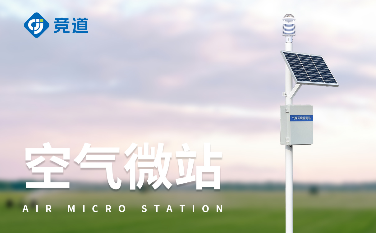 空气质量监测仪