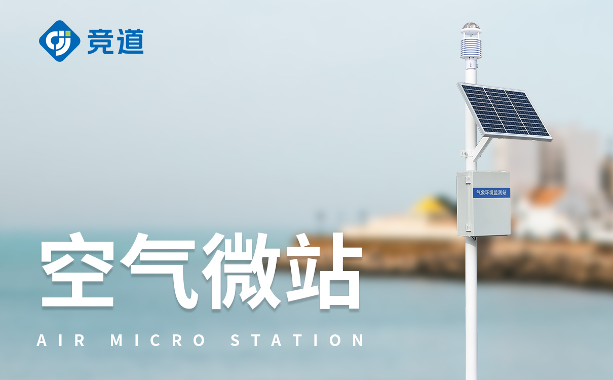 四气两尘监测系统