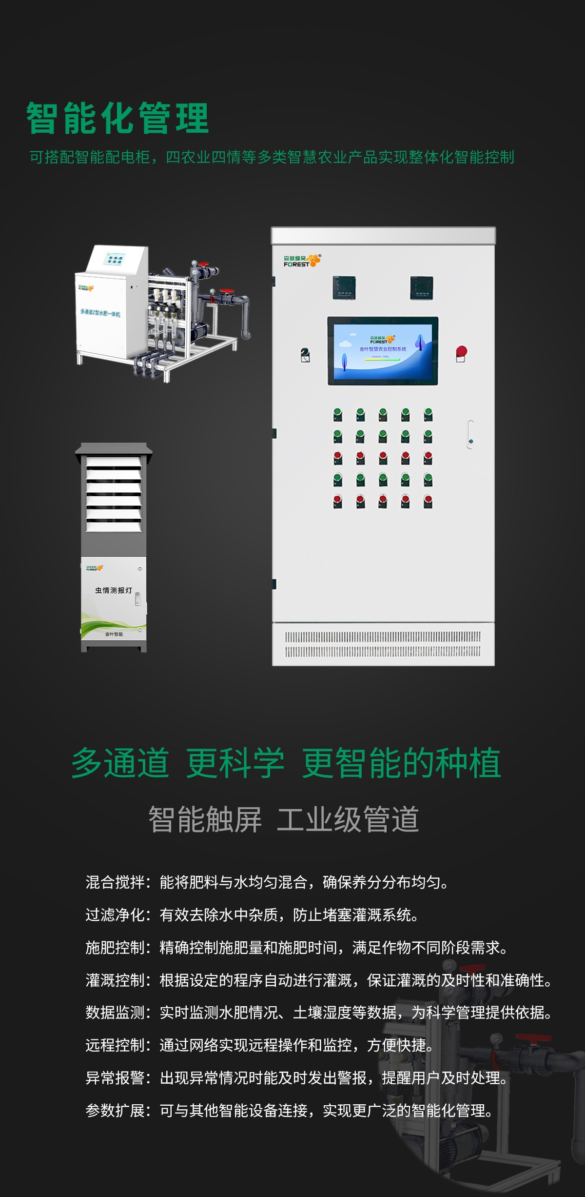 金叶智能水肥一体化装置：赋能现代农业节水省肥新路径