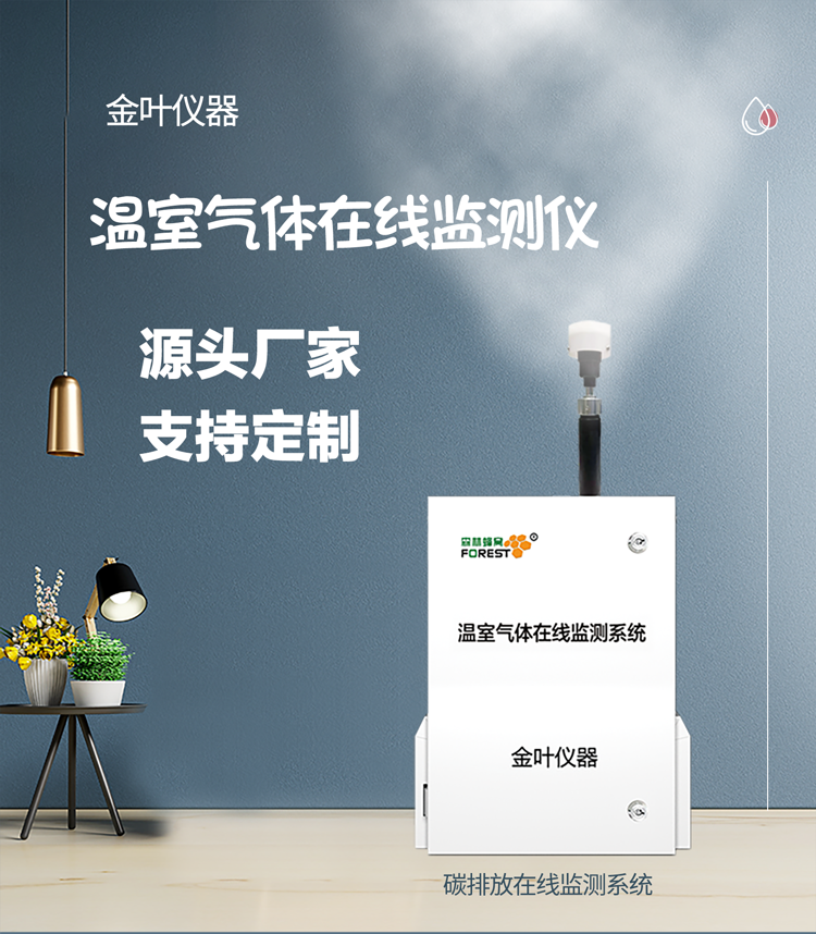 精准捕集碳排数据 金叶仪器赋能绿色转型