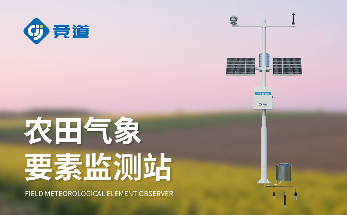 智能农业气象站