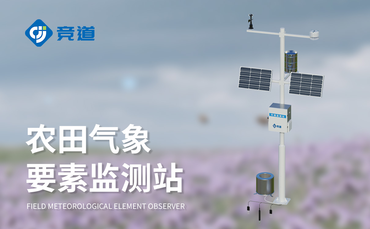 全自动农业气象站