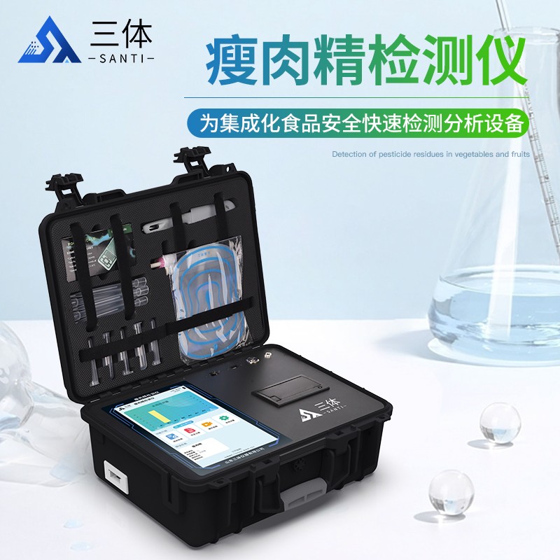 瘦肉精检测仪ST-SRJG主图_02.jpg 瘦肉精检测仪ST-SRJG主图_02.jpg