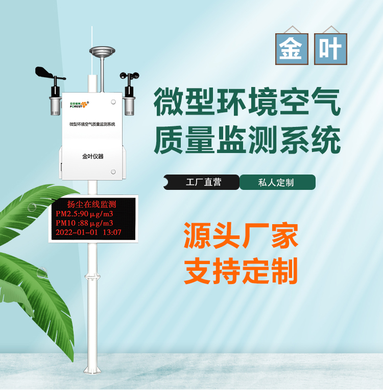 別再盲目關注空氣質量！這些“空氣哨兵