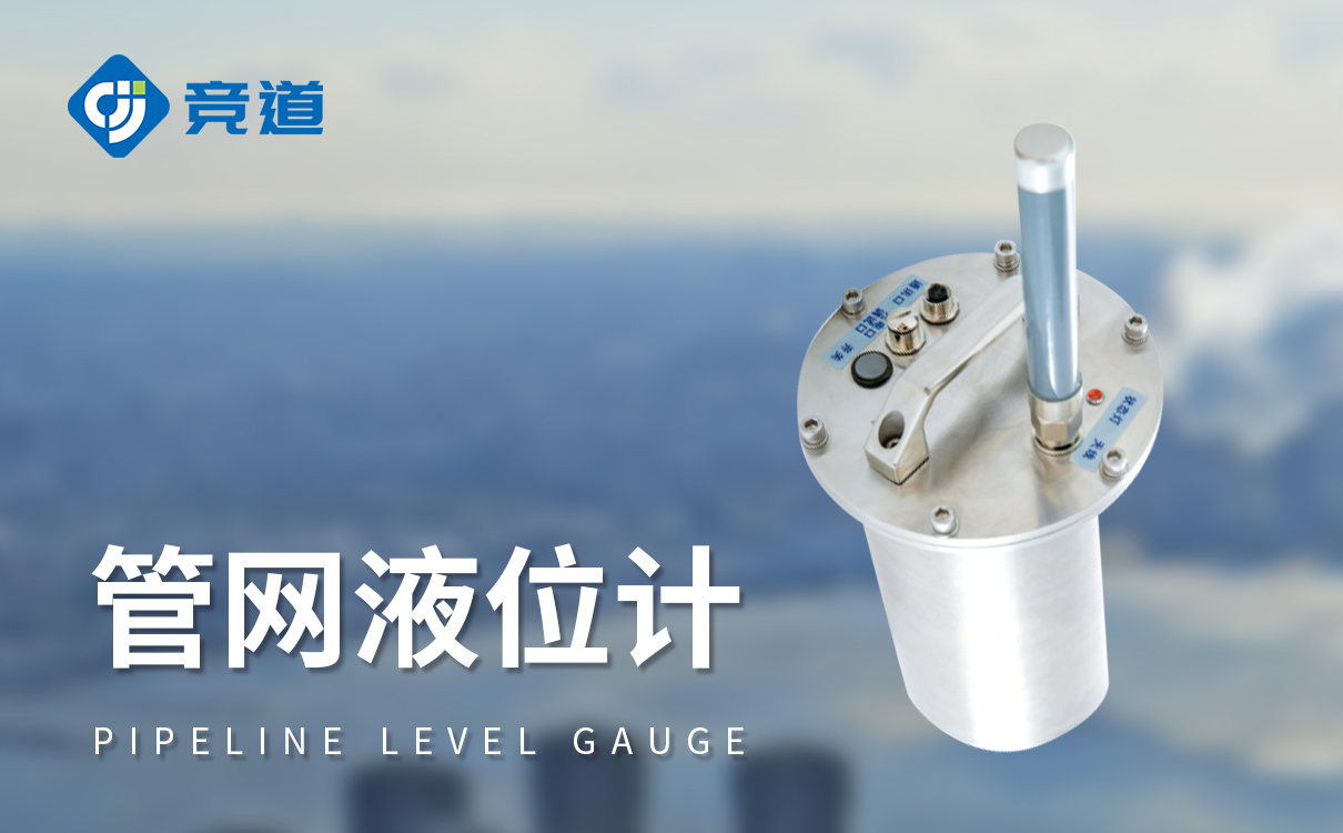 市政管网流量监测设备 市政管网流量监测设备