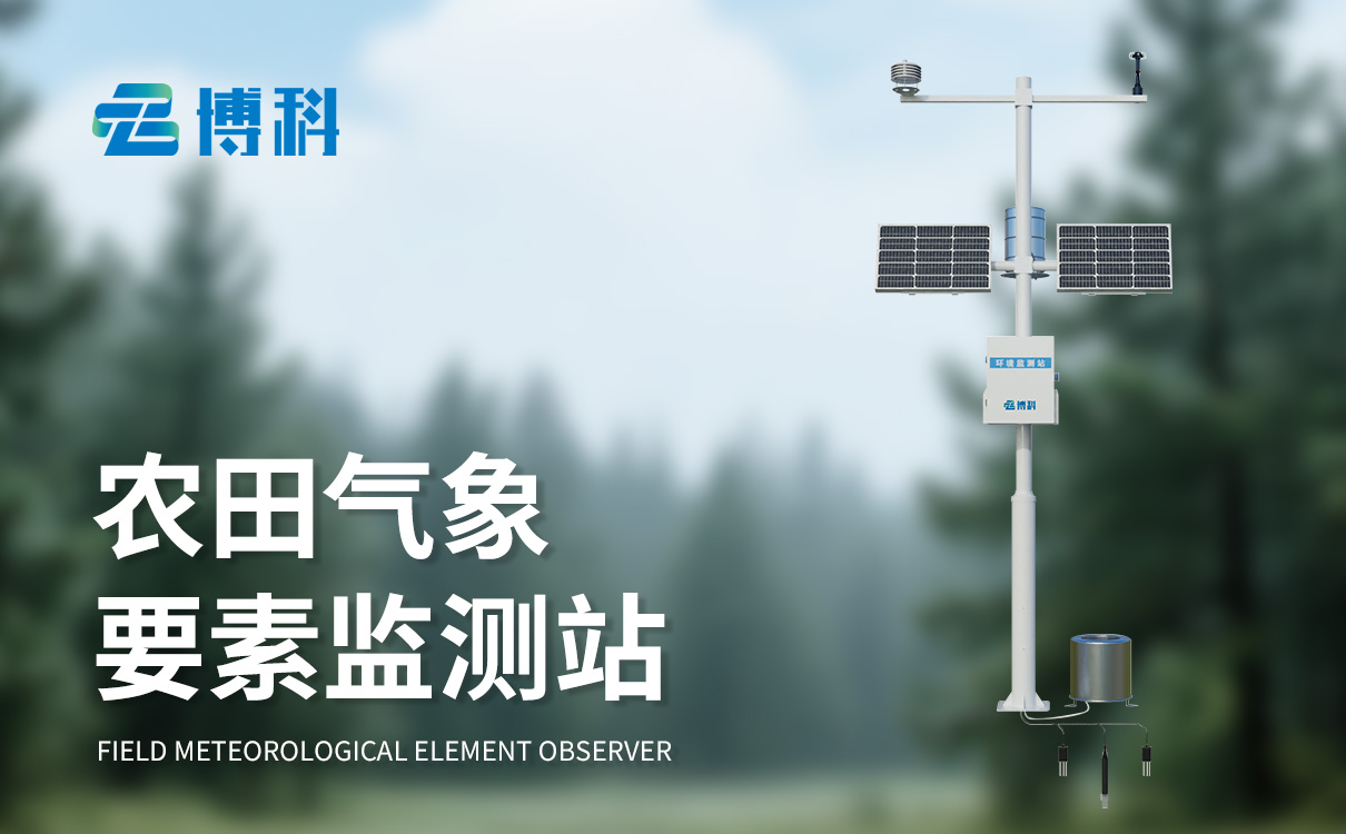 农业气象站批发商 农业气象站批发商