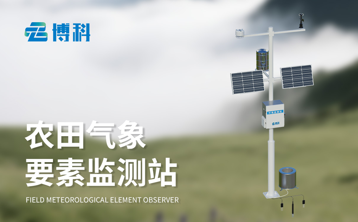 农业气象站设备供应商