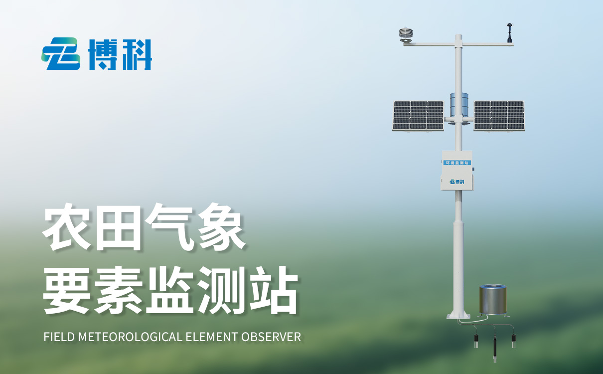 农业气象站哪家好 农业气象站哪家好