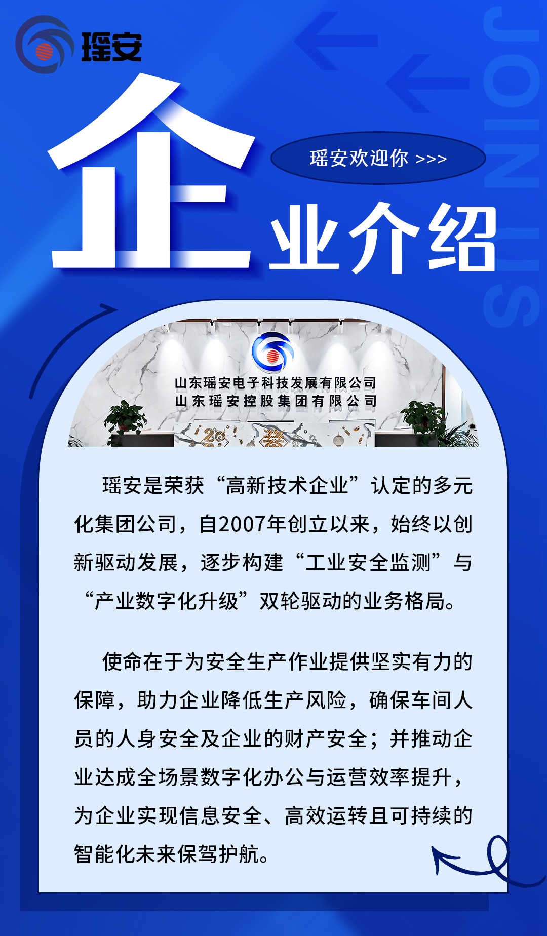 瑶安集团招聘啦！热招岗位已就绪，等你来投！