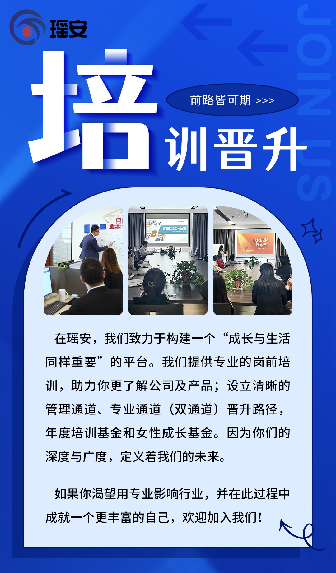 瑶安集团招聘啦！热招岗位已就绪，等你来投！