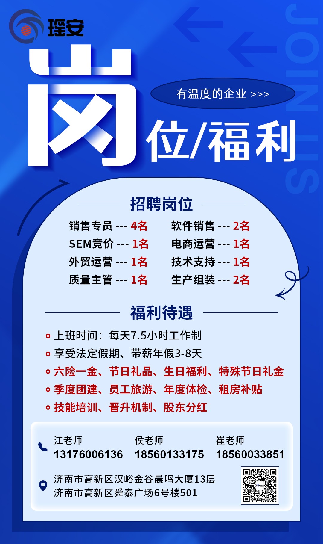 瑶安集团招聘啦！热招岗位已就绪，等你来投！