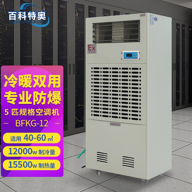 防爆空调的操作与维护技巧