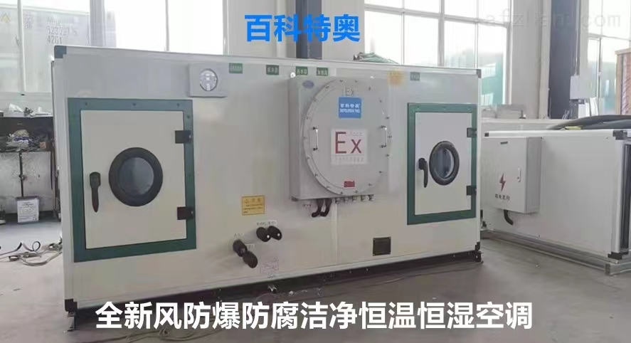 恒温恒湿实验室设计核心问题及解决方案