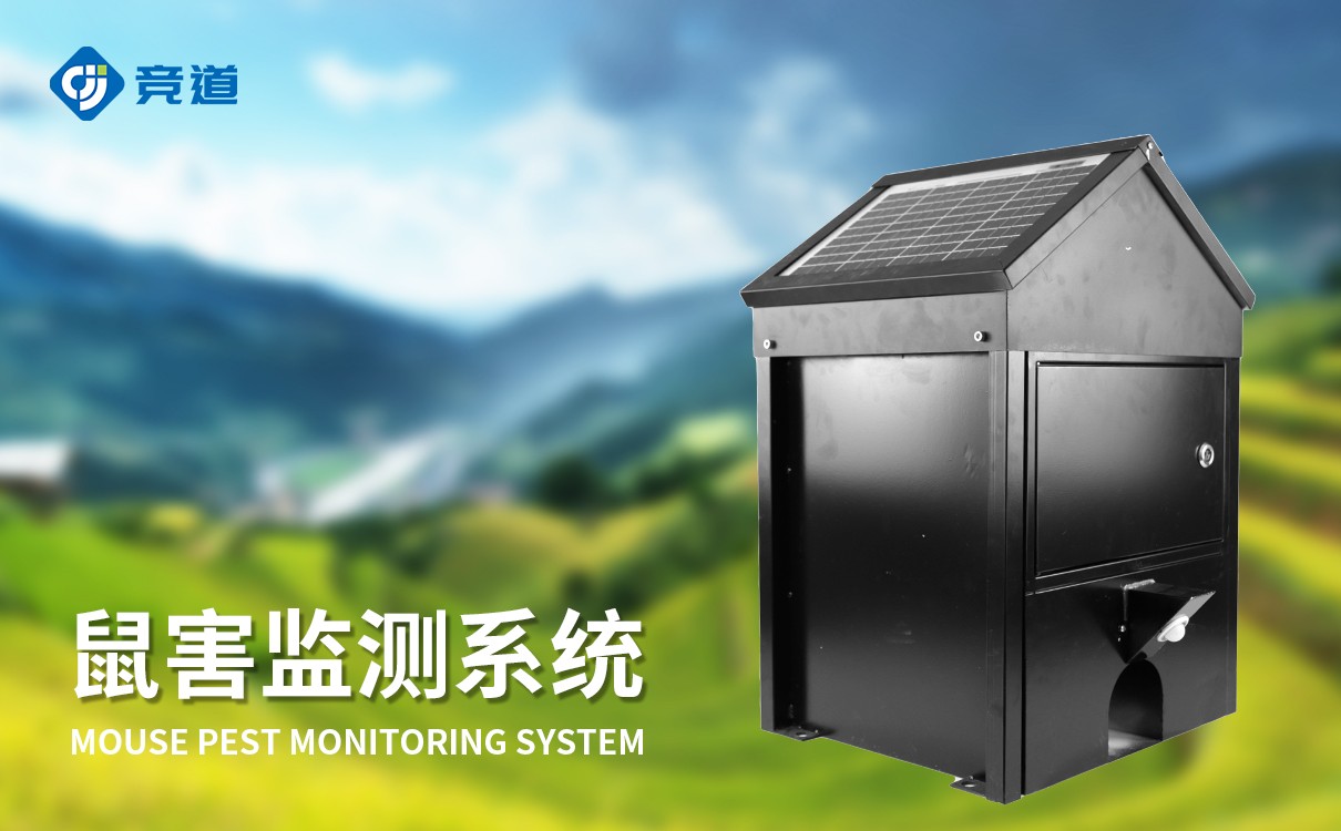 鼠害智能监测系统
