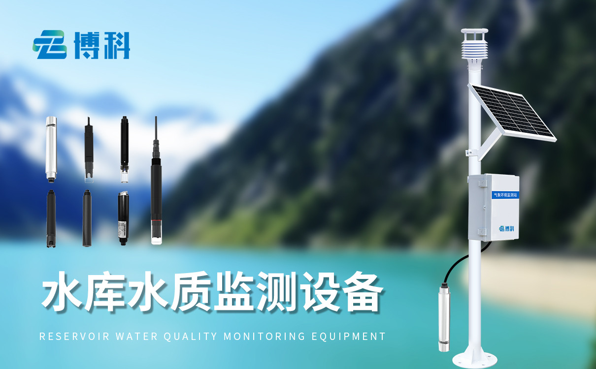 气象水质监测站