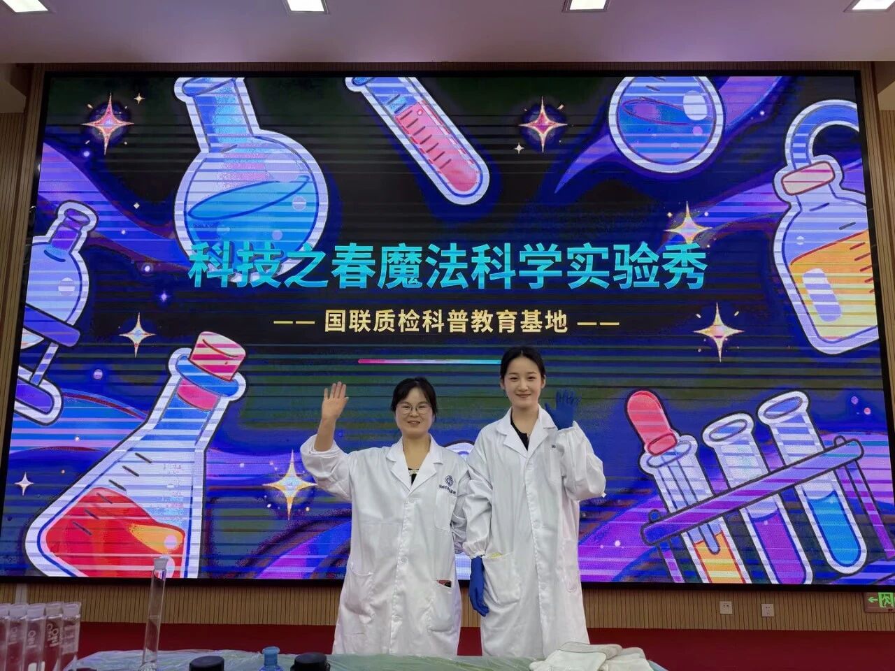国联质检走进沣东五小:一场“魔法科学秀”让全校孩子从头尖叫到尾