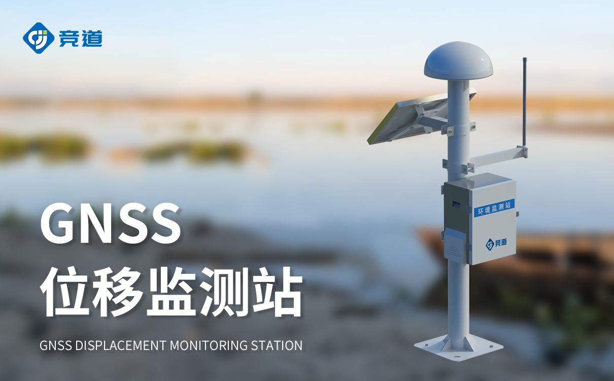 水库大坝水平位移监测站 水库大坝水平位移监测站