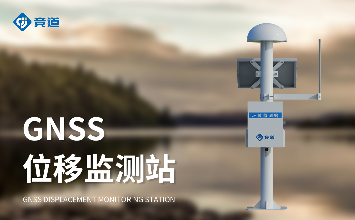 水库位移监测系统 水库位移监测系统