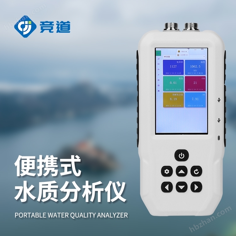 便攜式多參數(shù)水質(zhì)測定儀