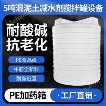 5噸混泥土減水劑攪拌罐設(shè)備 防腐儲(chǔ)罐