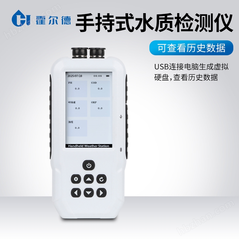 手持水質(zhì)分析儀
