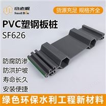 小老板 高強(qiáng)度塑鋼板樁 基坑圍護(hù)抗洪堤壩擋土墻板樁SF626 耐腐蝕