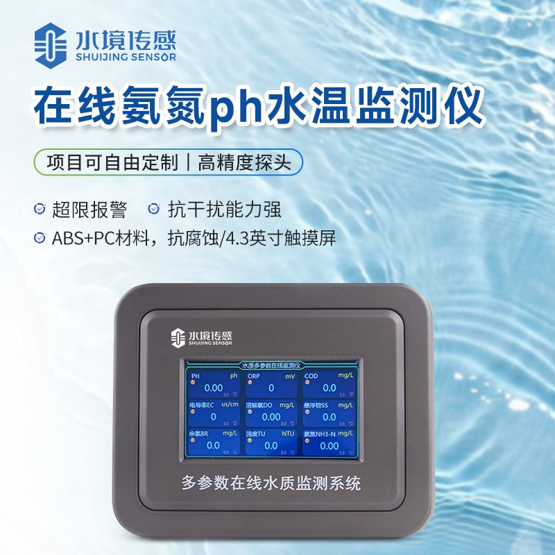 在线氨氮PH水温分析仪