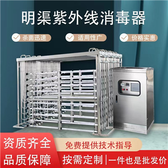 框架式紫外线消毒器