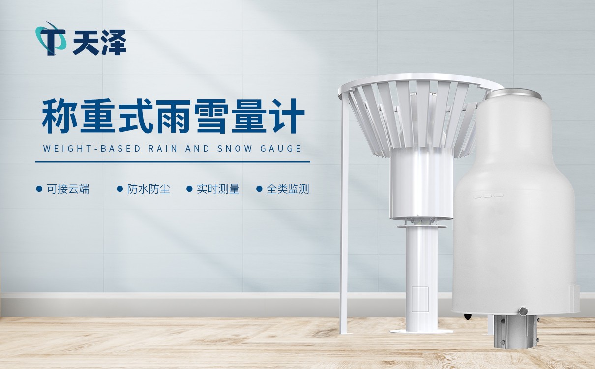 国产雨雪量计简易款