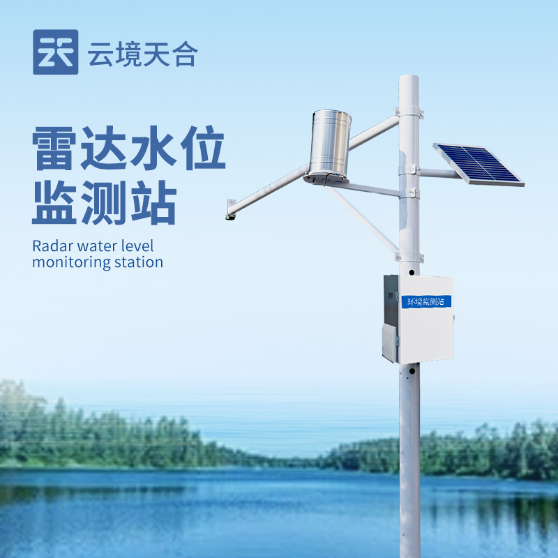 9.jpg 一體化水位監測站