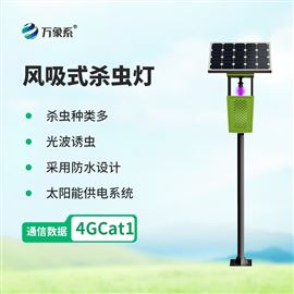WX-FD1S果园杀虫灯