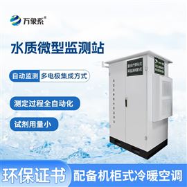 WX-WMSM微型水质监测站检测设备